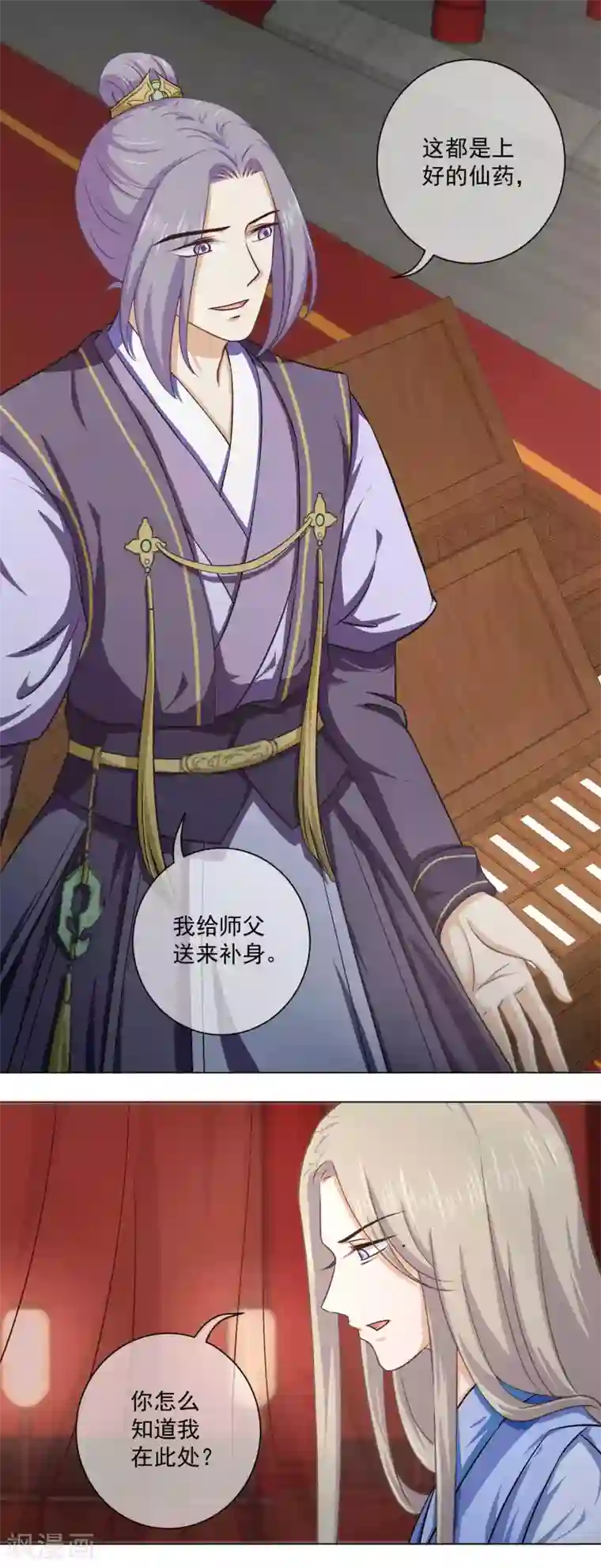 孽徒请自重第40话 师父你忘了吗？