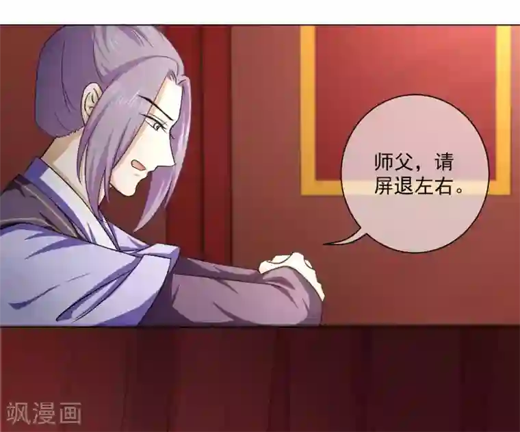 孽徒请自重第40话 师父你忘了吗？