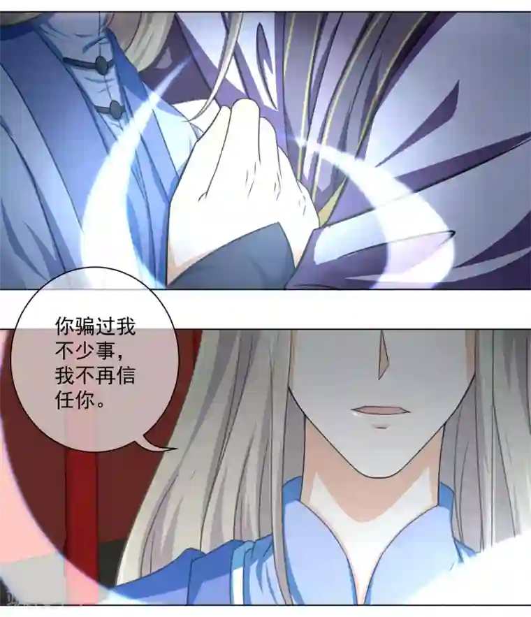 孽徒请自重第41话 骗你的不止我一个！