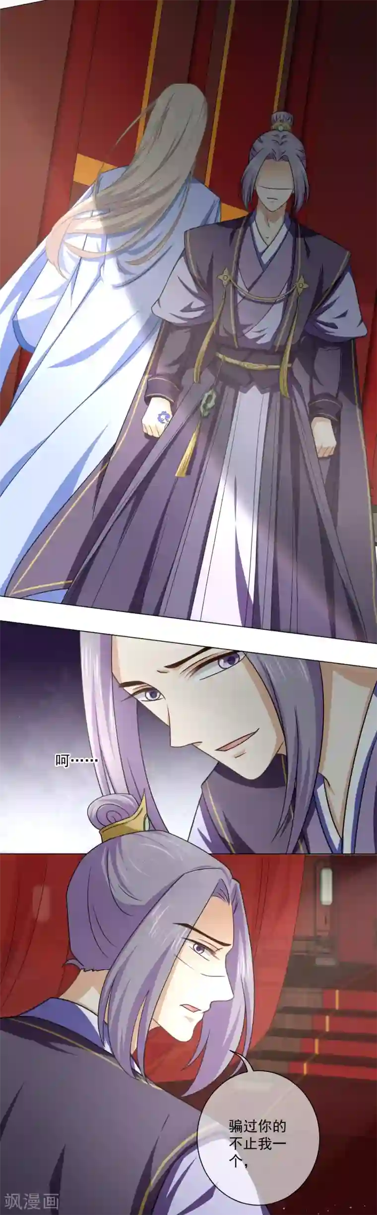 孽徒请自重第41话 骗你的不止我一个！