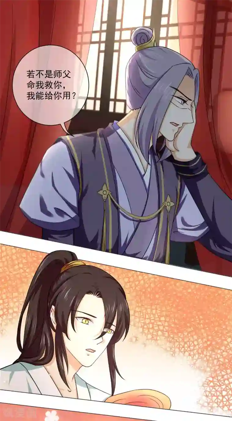 孽徒请自重第42话 师傅的手下败将