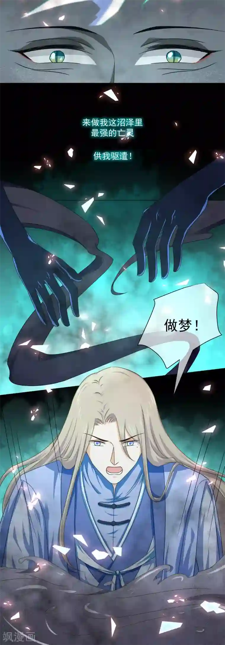 孽徒请自重第43话 圣魔晶