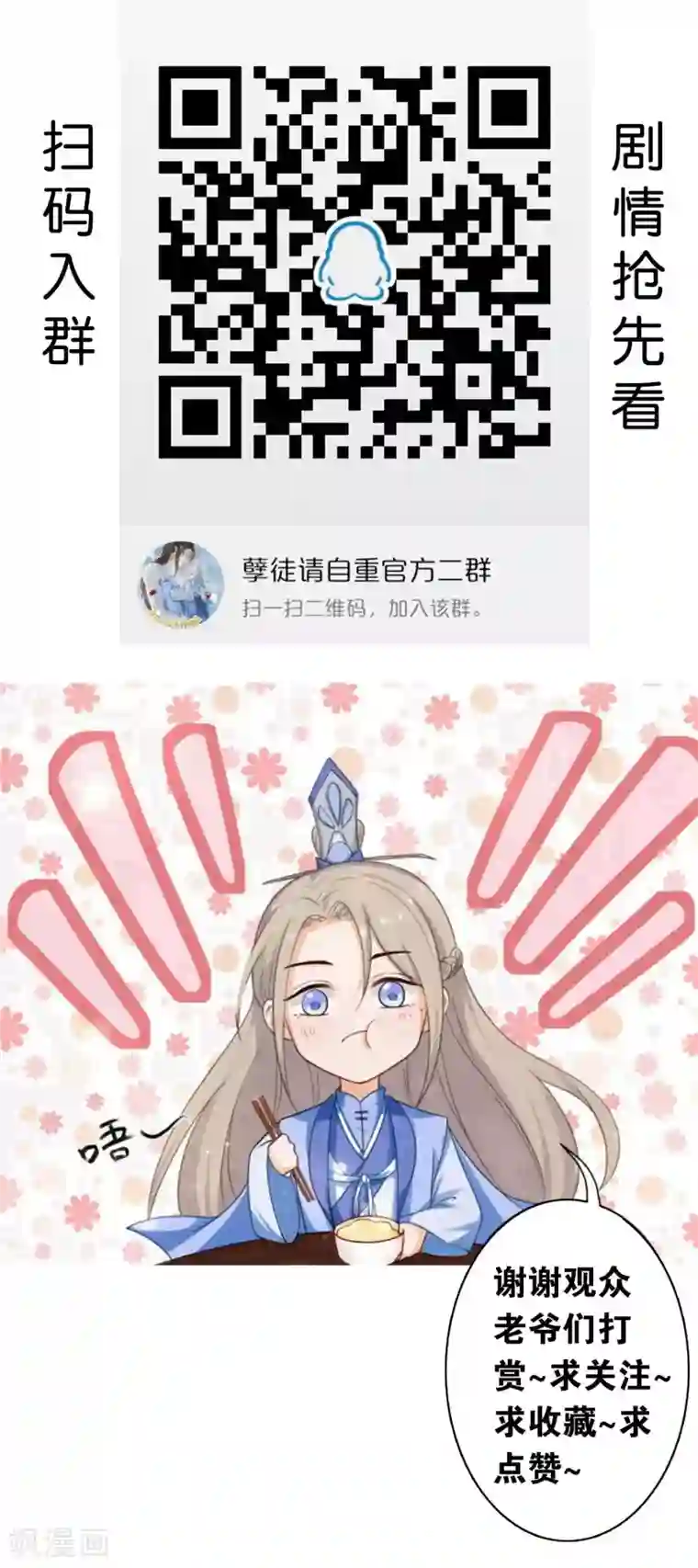 孽徒请自重第43话 圣魔晶