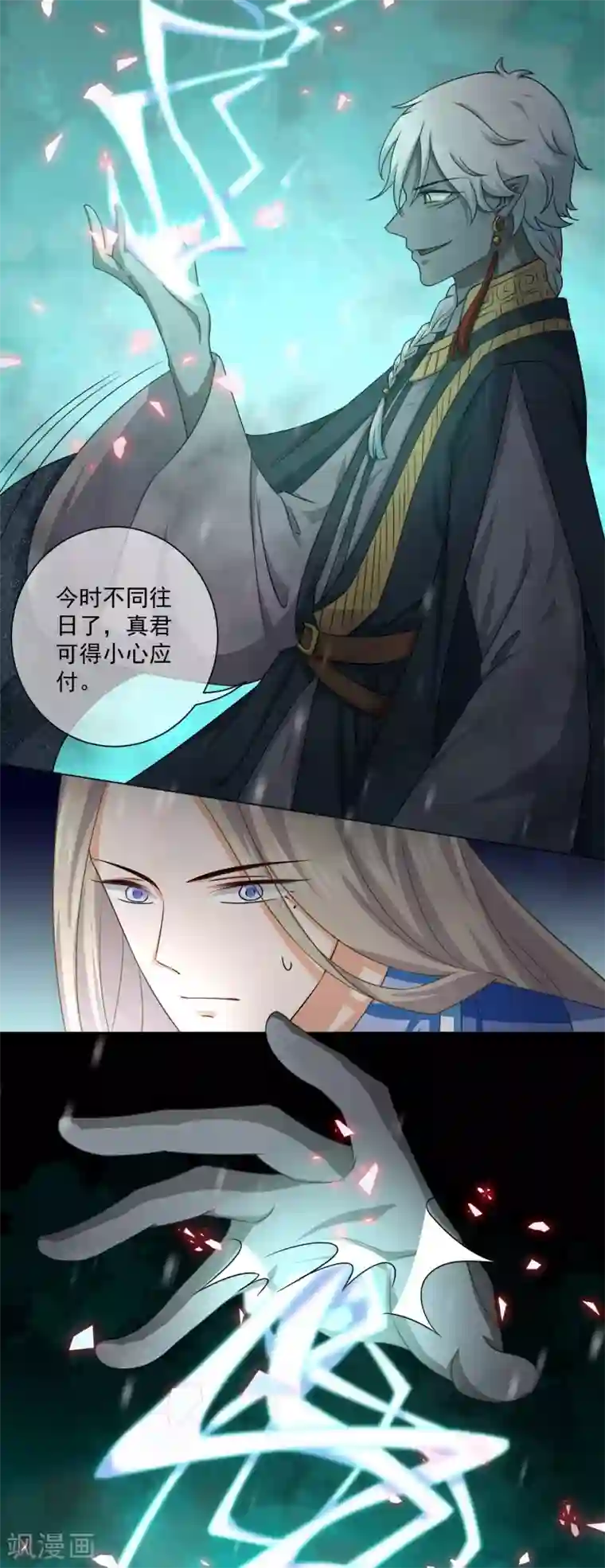 孽徒请自重第43话 圣魔晶