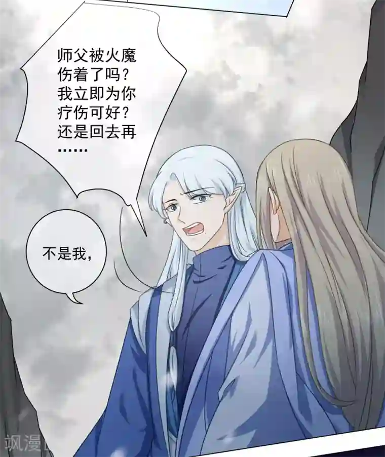 孽徒请自重第44话 不管是什么，我都替你取来