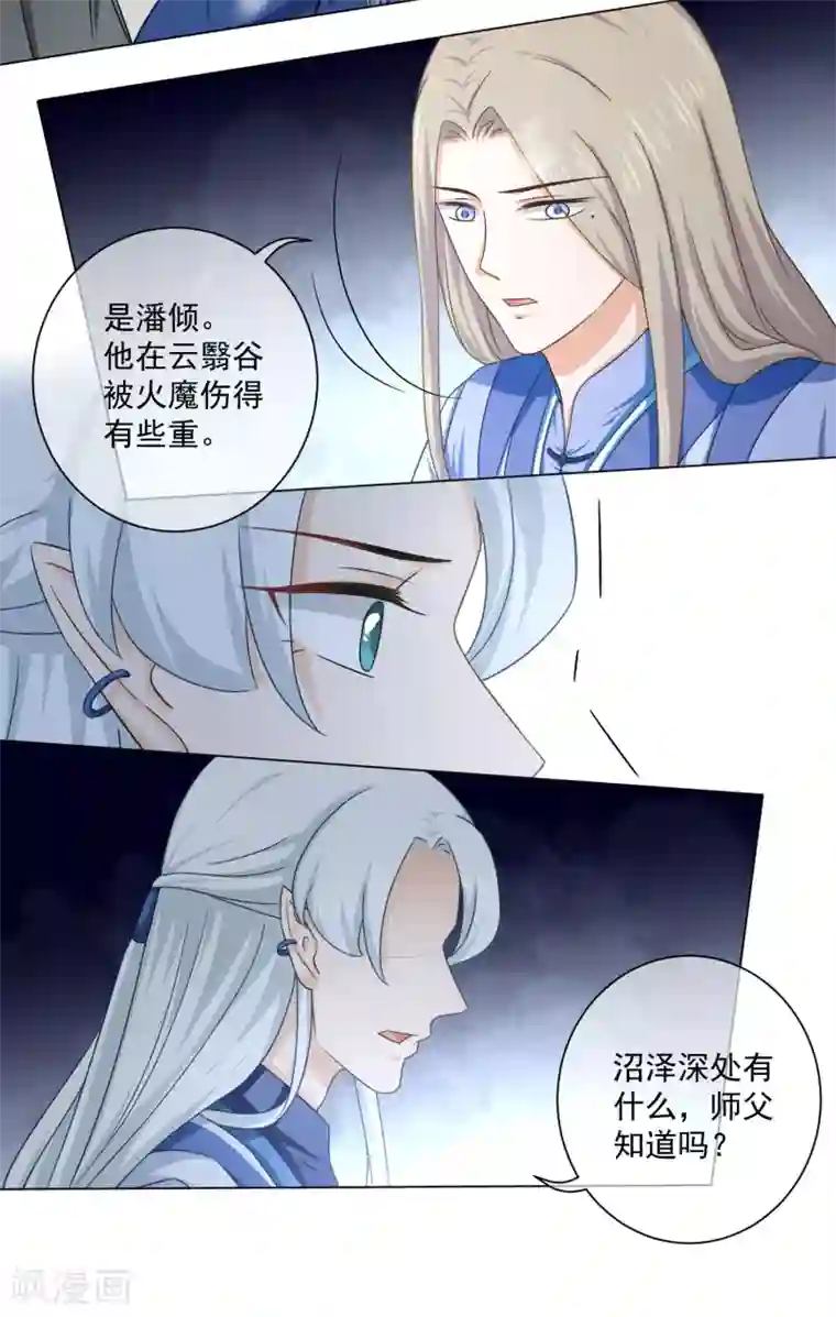 孽徒请自重第44话 不管是什么，我都替你取来