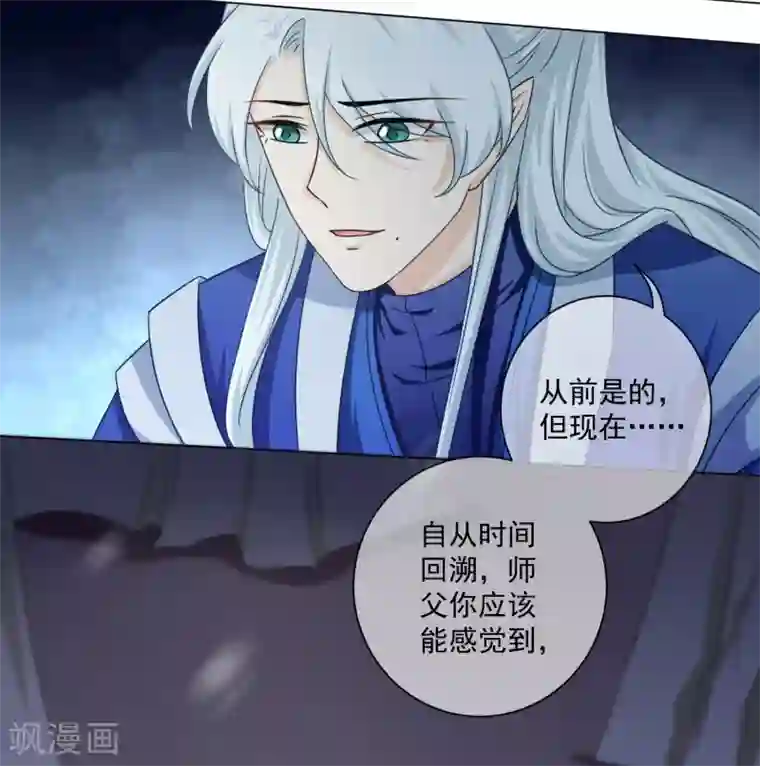 孽徒请自重第44话 不管是什么，我都替你取来