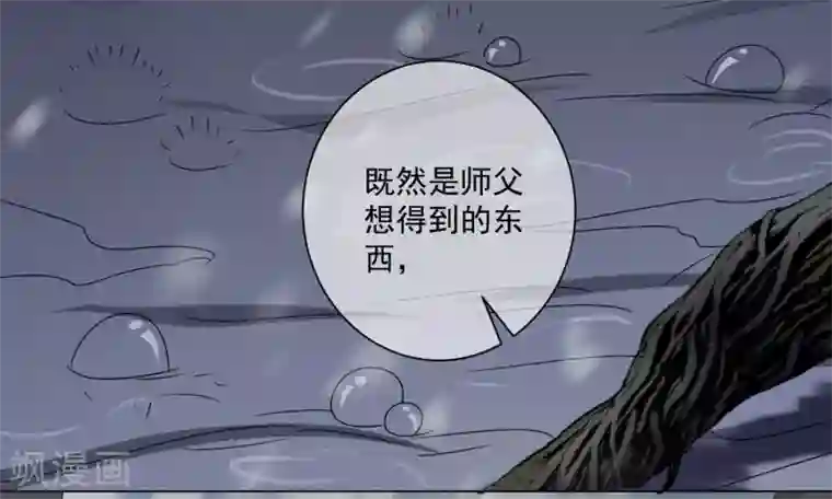 孽徒请自重第44话 不管是什么，我都替你取来