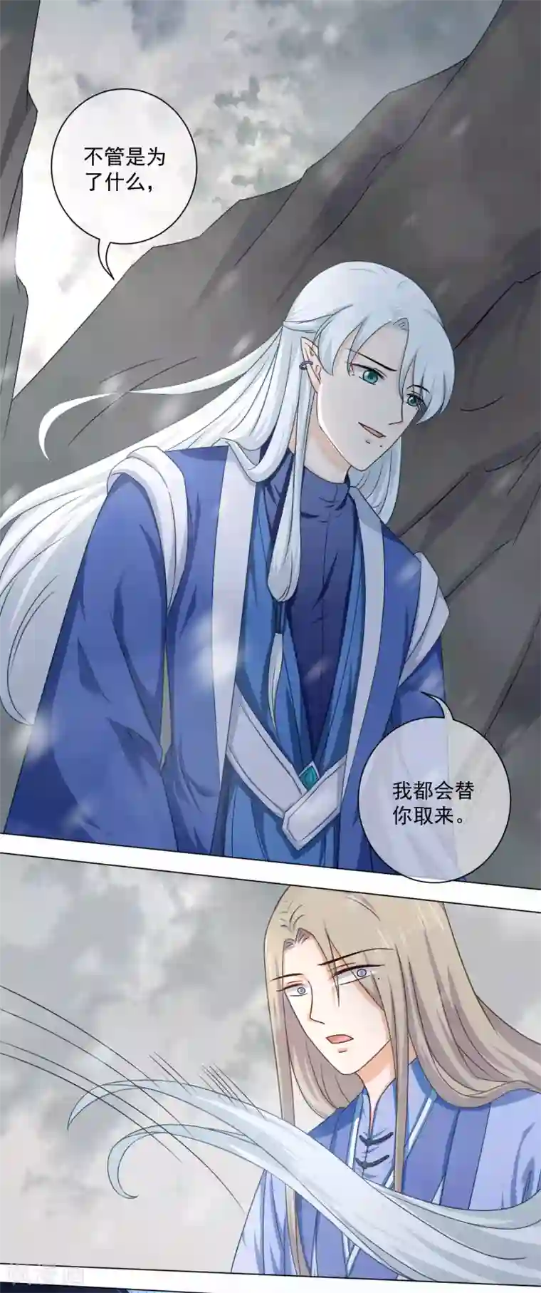 孽徒请自重第44话 不管是什么，我都替你取来