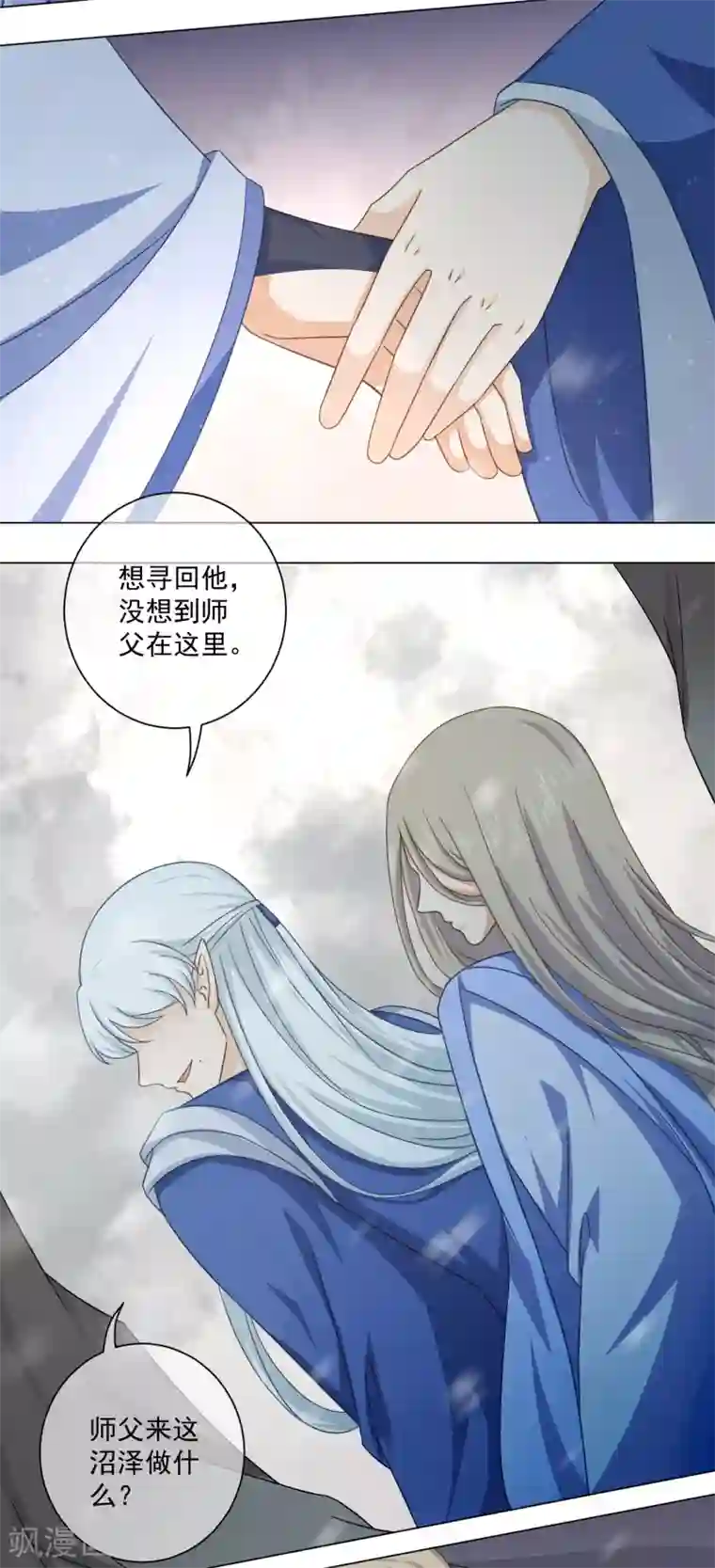 孽徒请自重第44话 不管是什么，我都替你取来