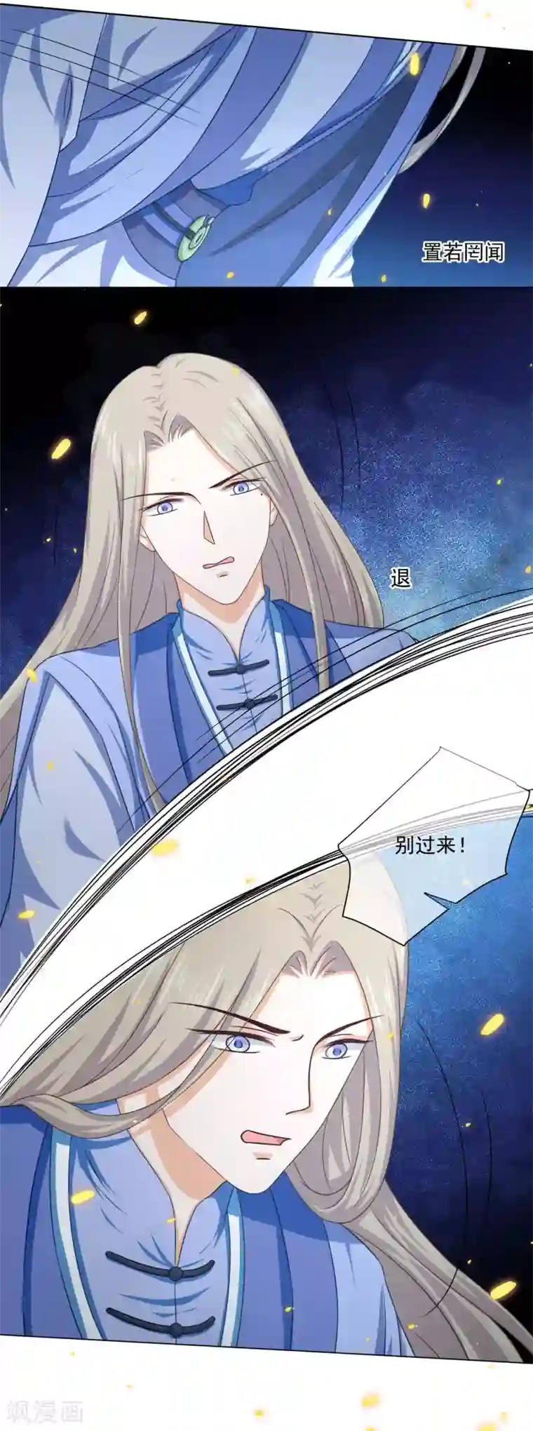 孽徒请自重第45话 我想保护你！