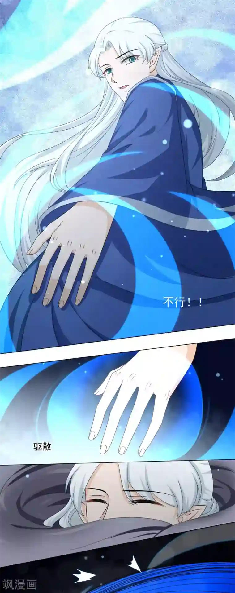 孽徒请自重第45话 我想保护你！