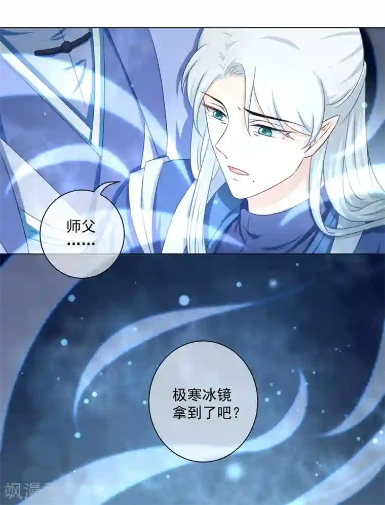 孽徒请自重第46话 师傅是救我，还是救……