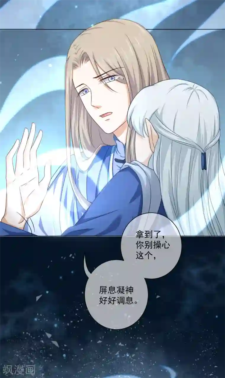 孽徒请自重第46话 师傅是救我，还是救……