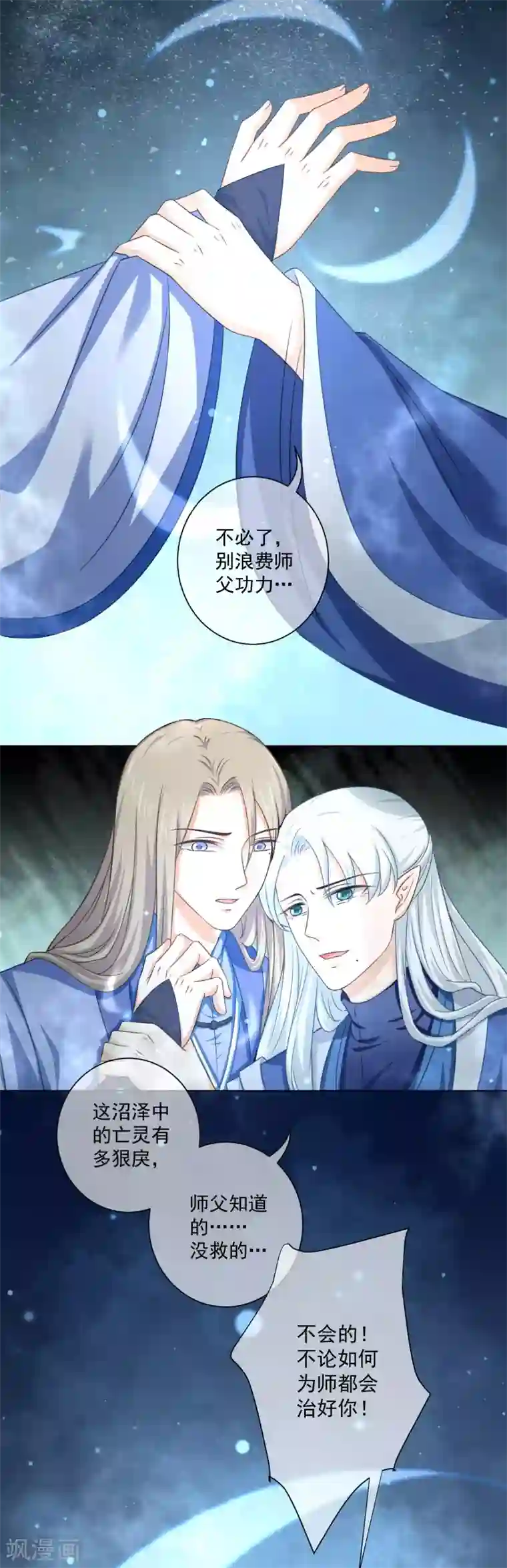 孽徒请自重第46话 师傅是救我，还是救……