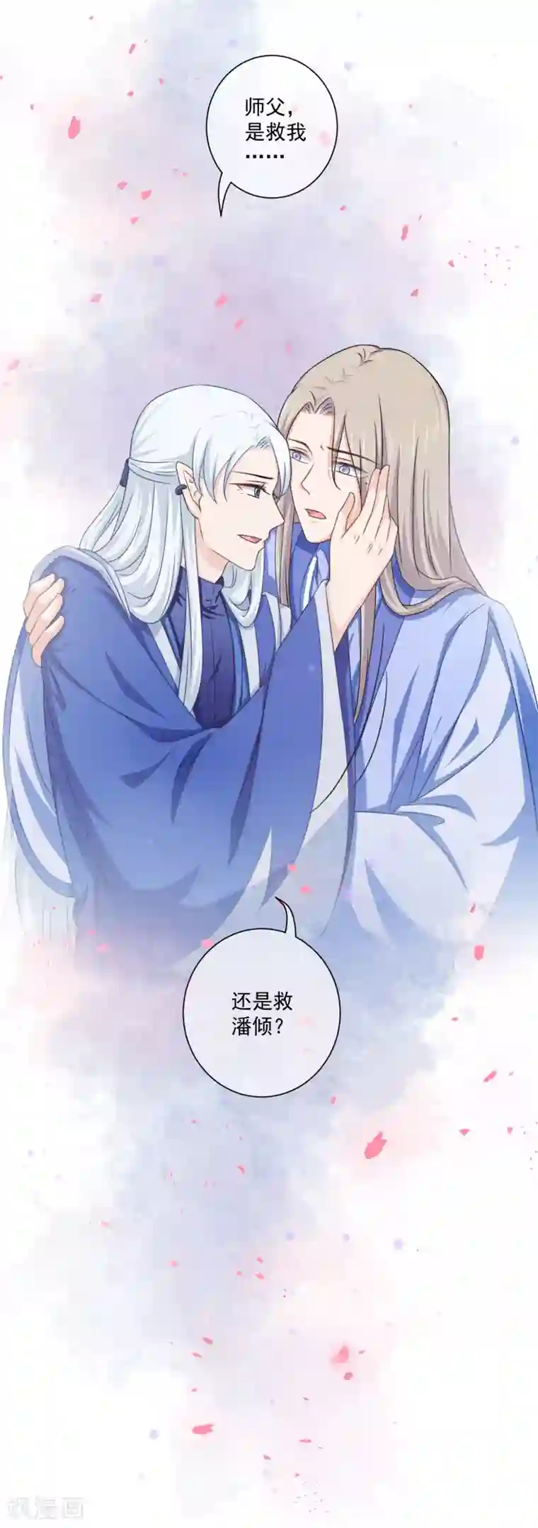 孽徒请自重第46话 师傅是救我，还是救……