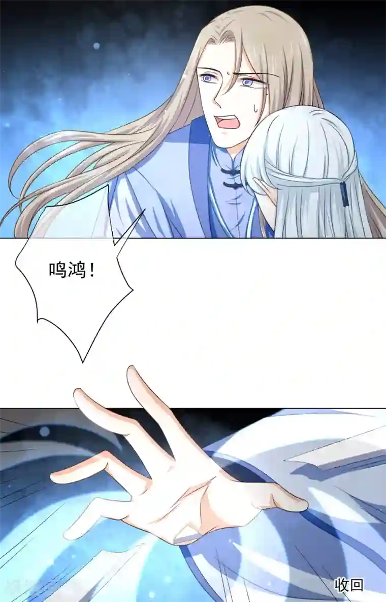 孽徒请自重第46话 师傅是救我，还是救……
