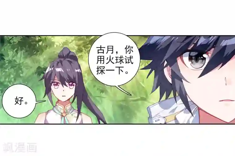 斗罗大陆3龙王传说第251话 最强对手1