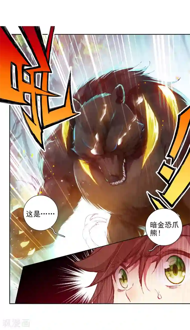 斗罗大陆3龙王传说第251话 最强对手1