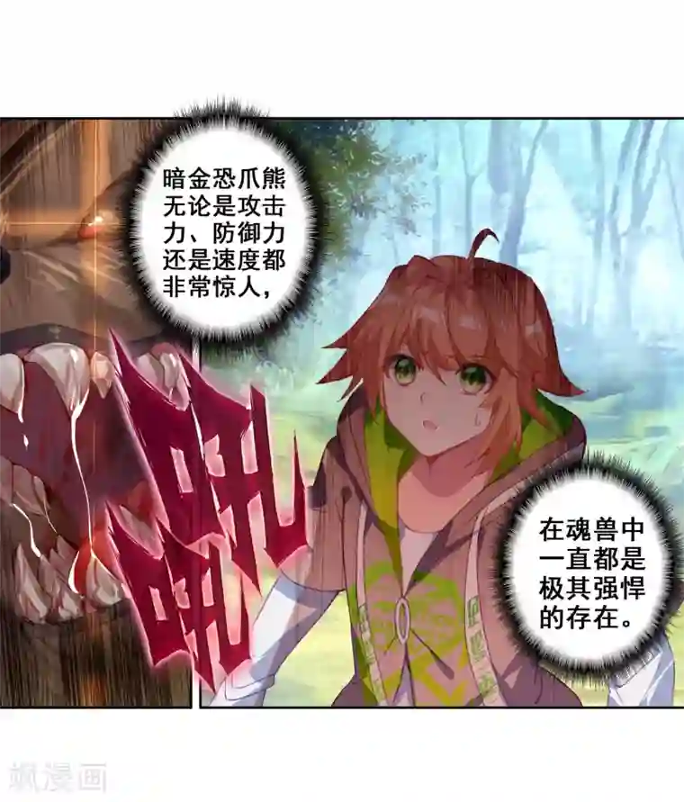 斗罗大陆3龙王传说第251话 最强对手1