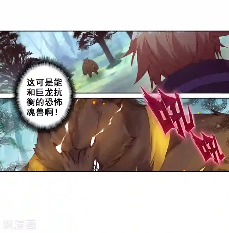 斗罗大陆3龙王传说第251话 最强对手1