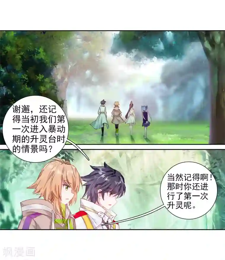 斗罗大陆3龙王传说第251话 最强对手1