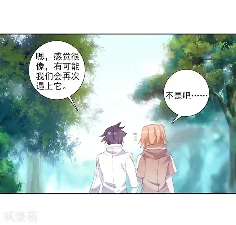 斗罗大陆3龙王传说第251话 最强对手1