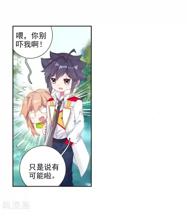 斗罗大陆3龙王传说第251话 最强对手1