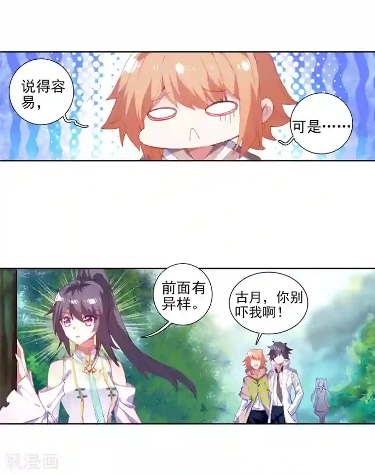 斗罗大陆3龙王传说第251话 最强对手1