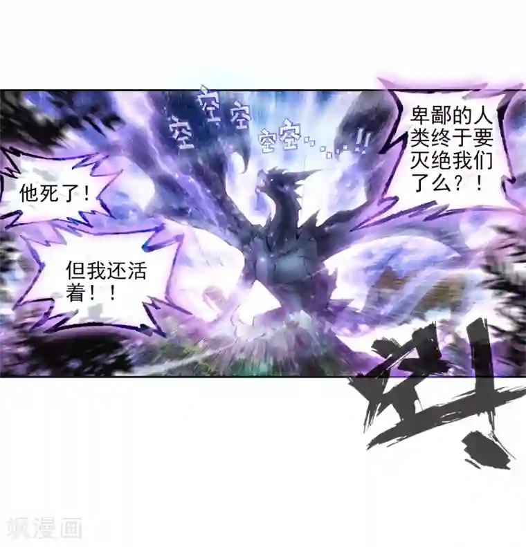 斗罗大陆3龙王传说序章