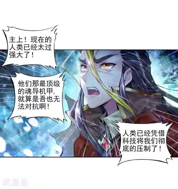 斗罗大陆3龙王传说序章