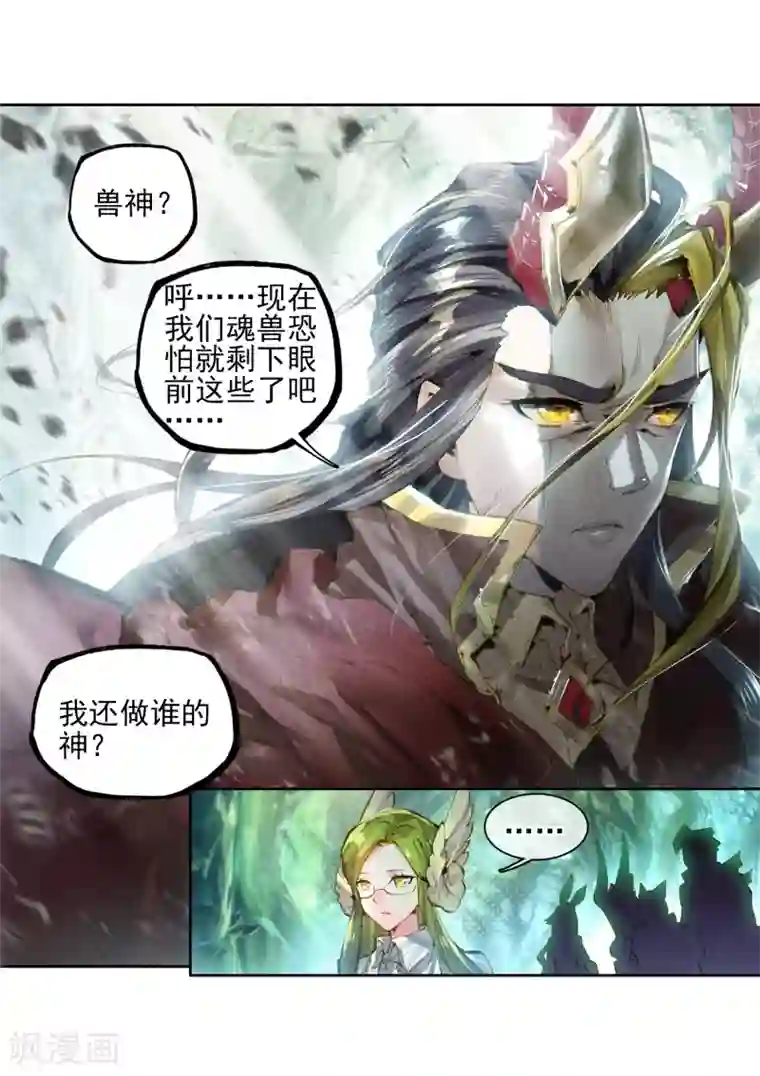 斗罗大陆3龙王传说序章