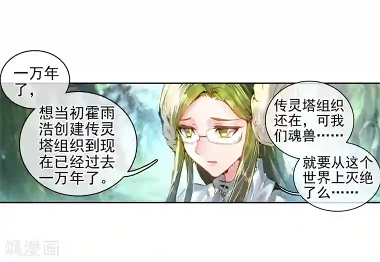 斗罗大陆3龙王传说序章