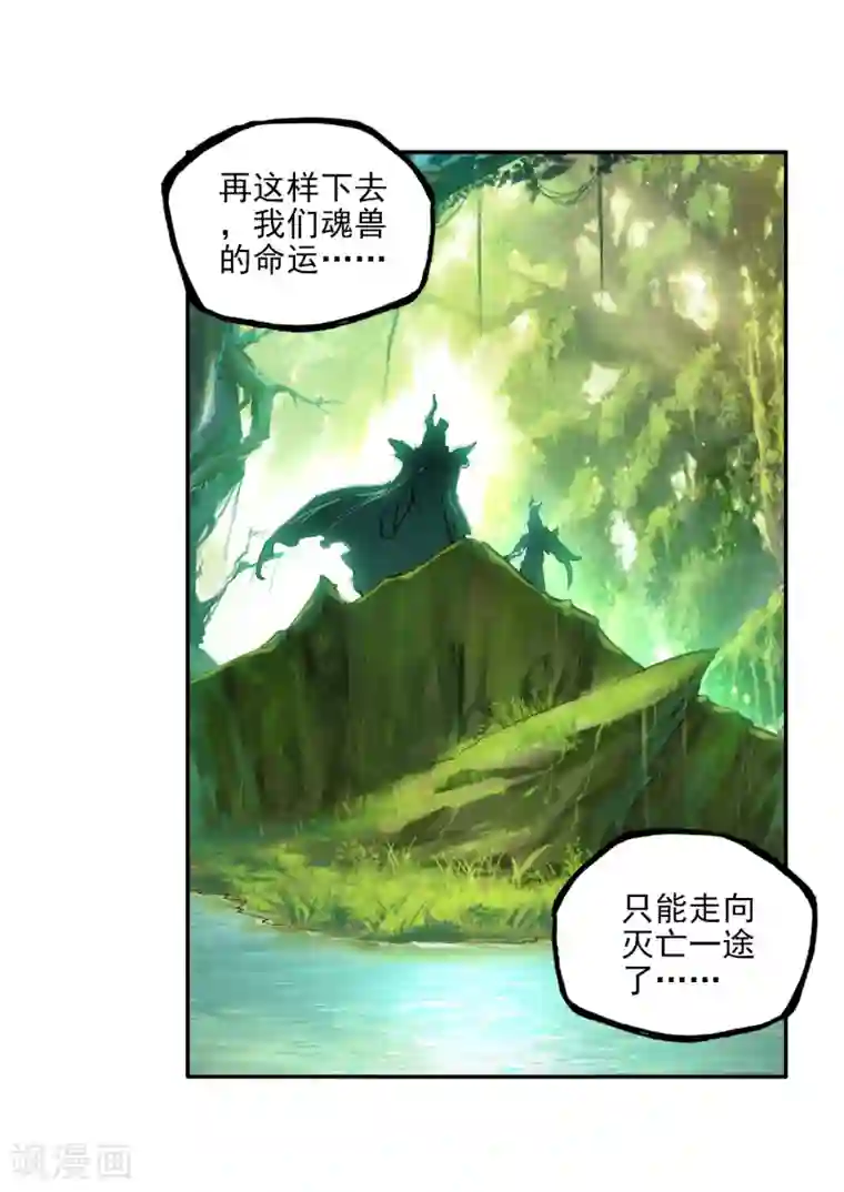 斗罗大陆3龙王传说序章