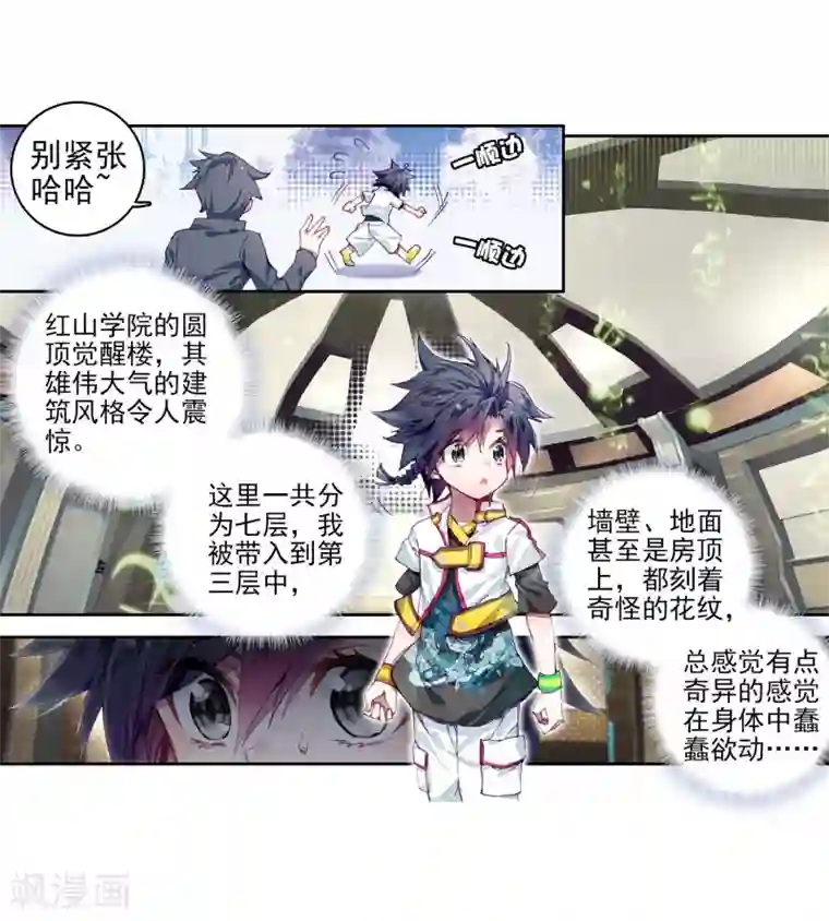 斗罗大陆3龙王传说第1话 武魂觉醒1