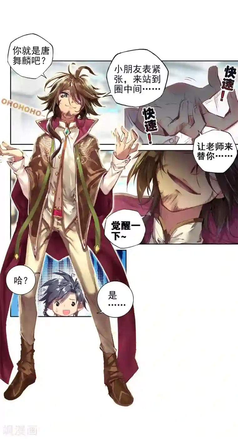 斗罗大陆3龙王传说第1话 武魂觉醒1