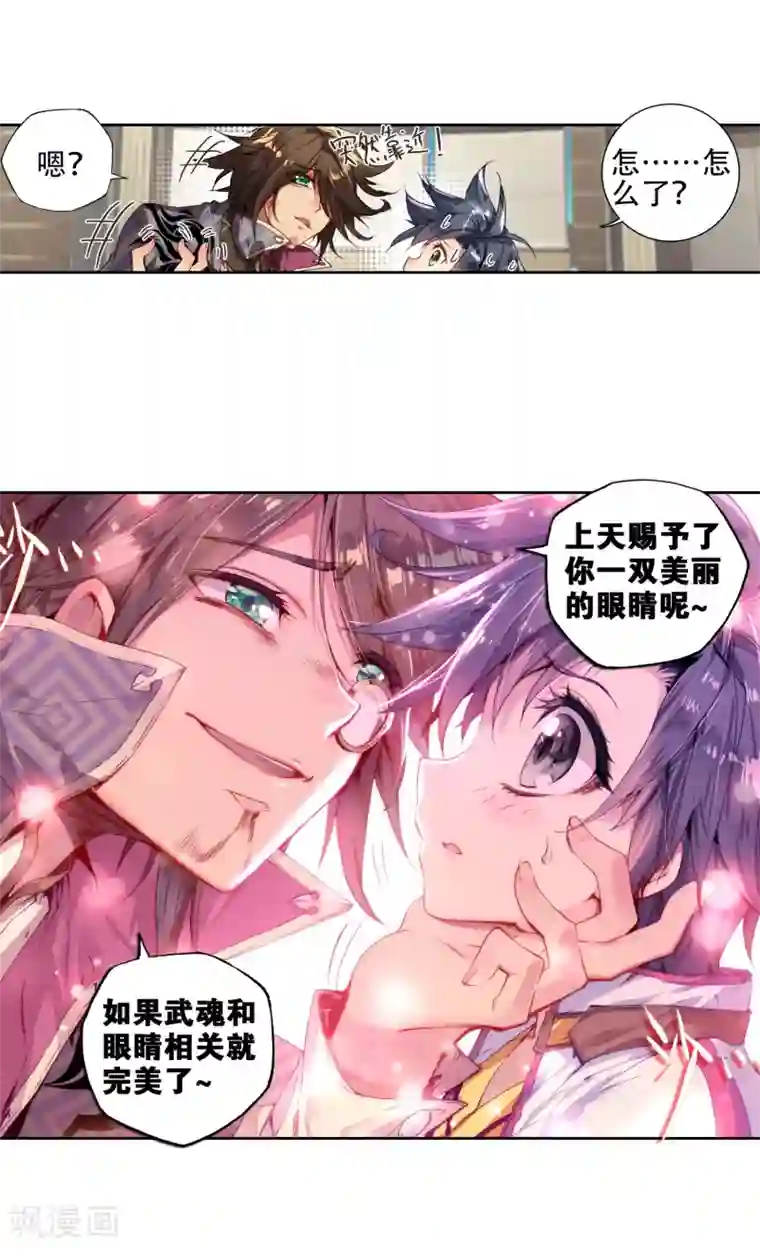 斗罗大陆3龙王传说第1话 武魂觉醒1