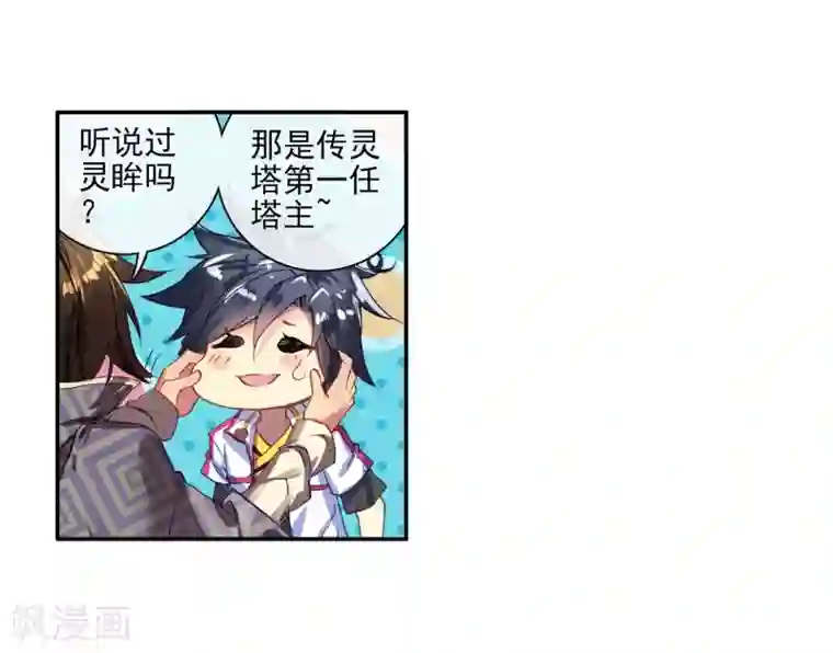 斗罗大陆3龙王传说第1话 武魂觉醒1