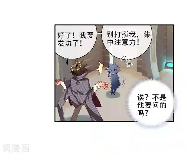 斗罗大陆3龙王传说第1话 武魂觉醒1