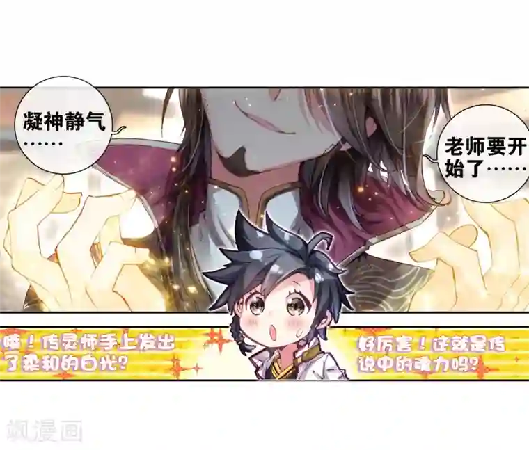 斗罗大陆3龙王传说第1话 武魂觉醒1