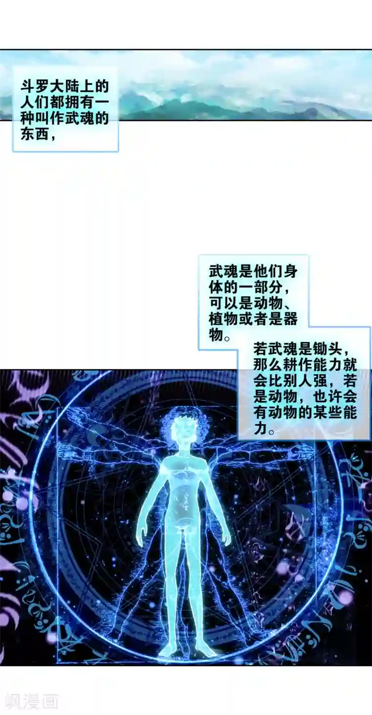 斗罗大陆3龙王传说第1话 武魂觉醒1