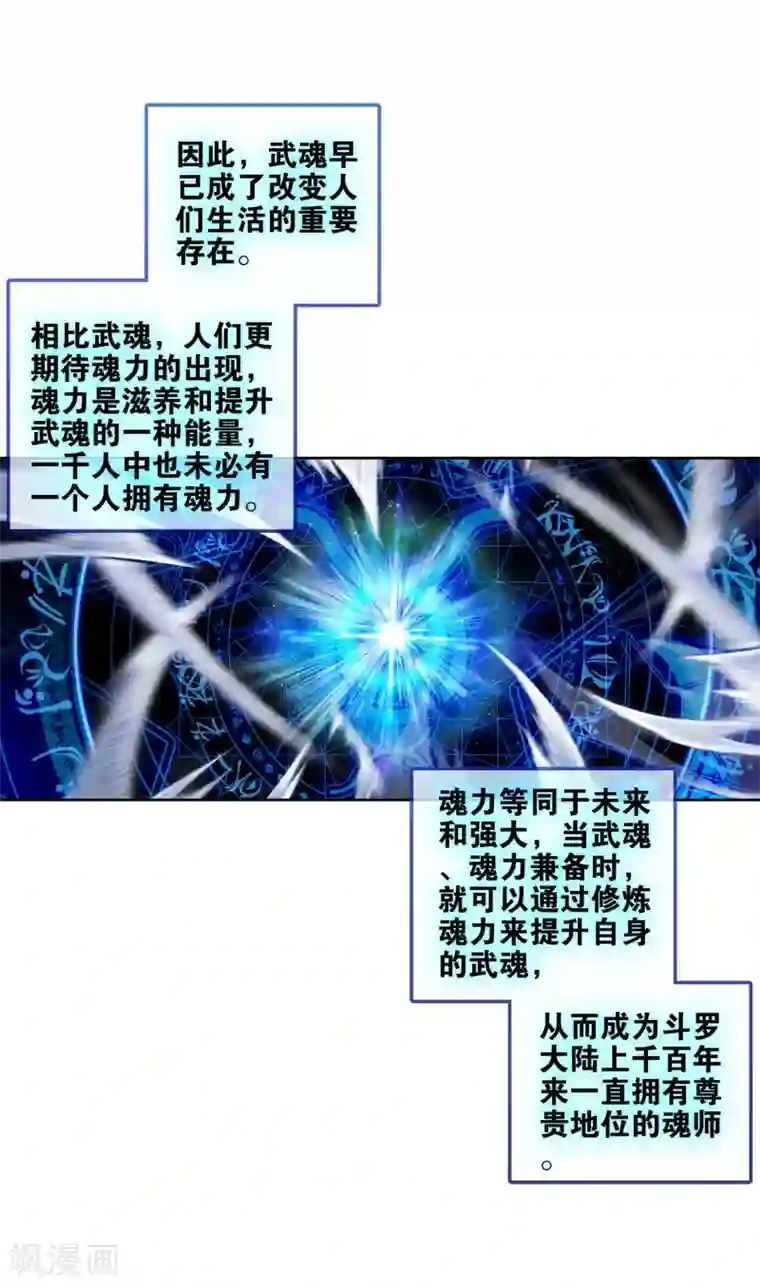 斗罗大陆3龙王传说第1话 武魂觉醒1