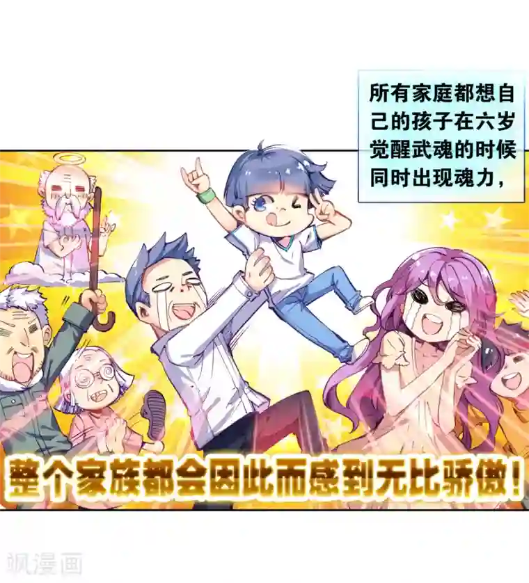 斗罗大陆3龙王传说第1话 武魂觉醒1