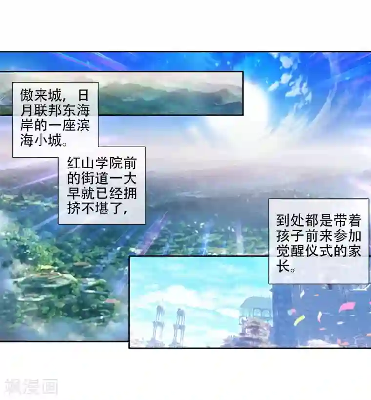 斗罗大陆3龙王传说第1话 武魂觉醒1