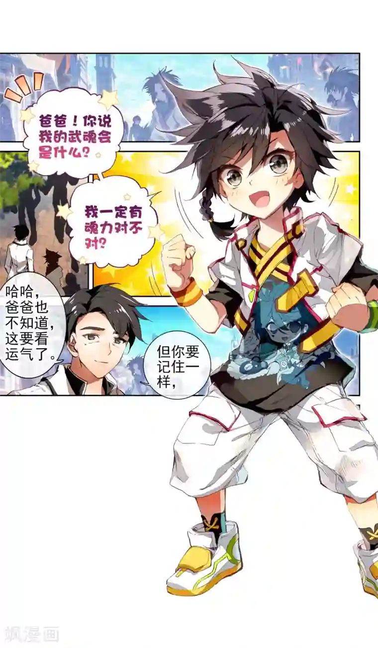 斗罗大陆3龙王传说第1话 武魂觉醒1