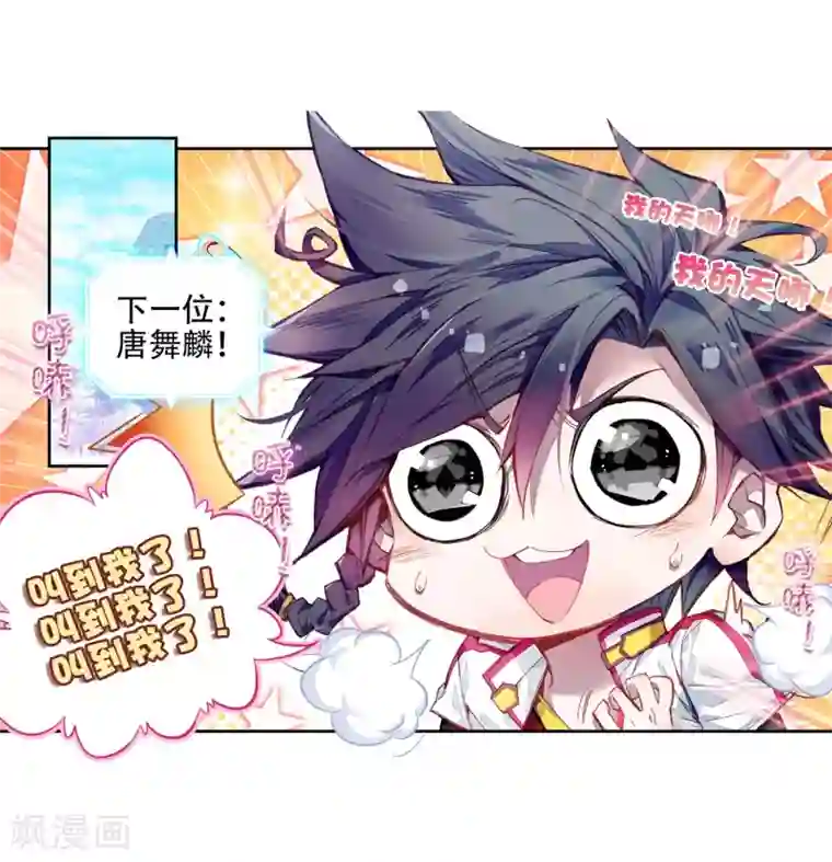 斗罗大陆3龙王传说第1话 武魂觉醒1