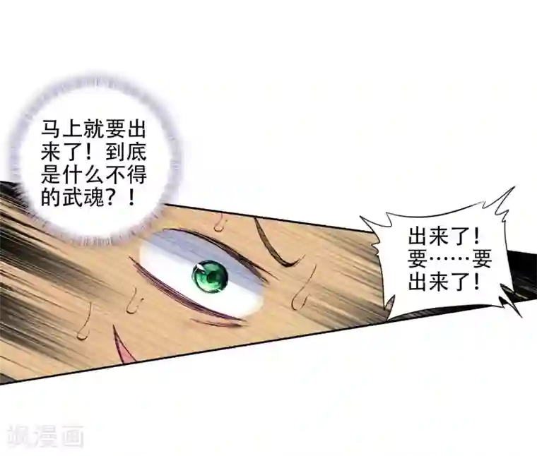 四个男的吃甜甜圈第2话 武魂觉醒2