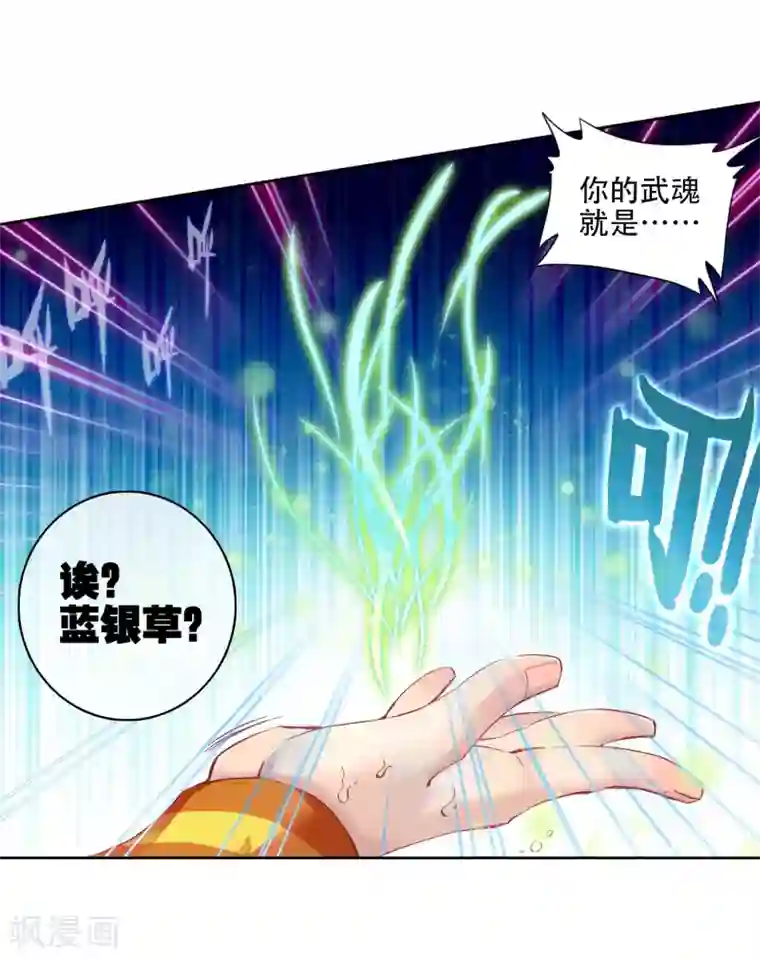 四个男的吃甜甜圈第2话 武魂觉醒2