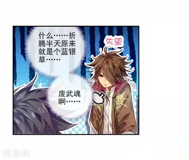 斗罗大陆3龙王传说第2话 武魂觉醒2