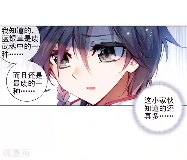 四个男的吃甜甜圈第2话 武魂觉醒2